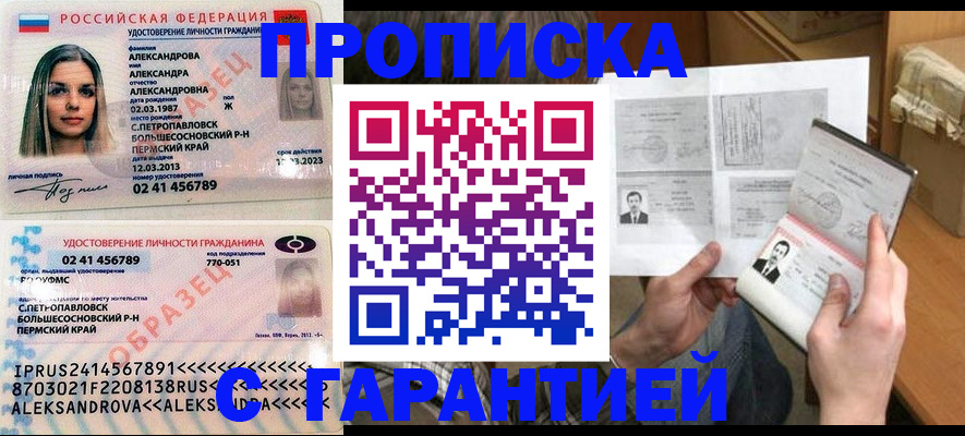 купить прописку в Знаменске