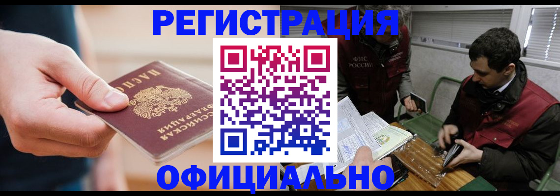 прописка паспорт в Знаменске