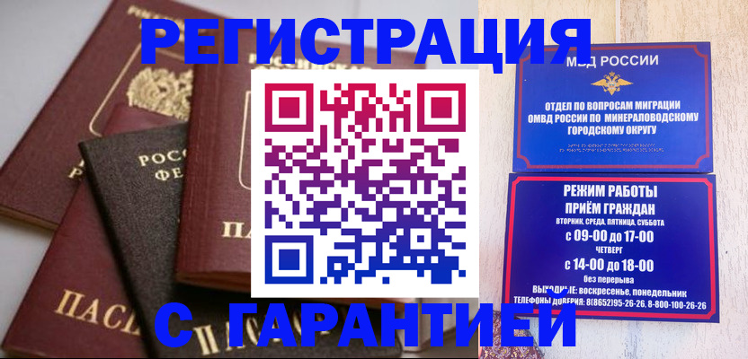 прописка для работы в Знаменске
