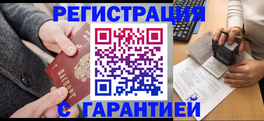 временная регистрация поиск в Знаменске